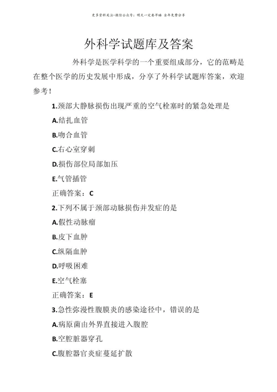 外科学试题库及答案.pdf_第1页