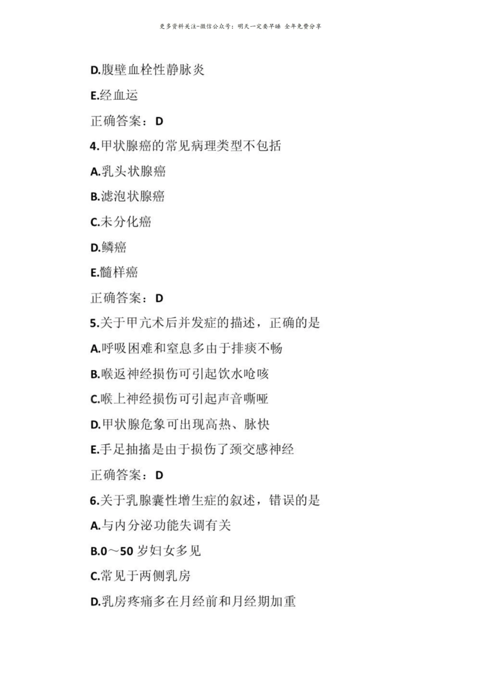 外科学试题库及答案.pdf_第2页