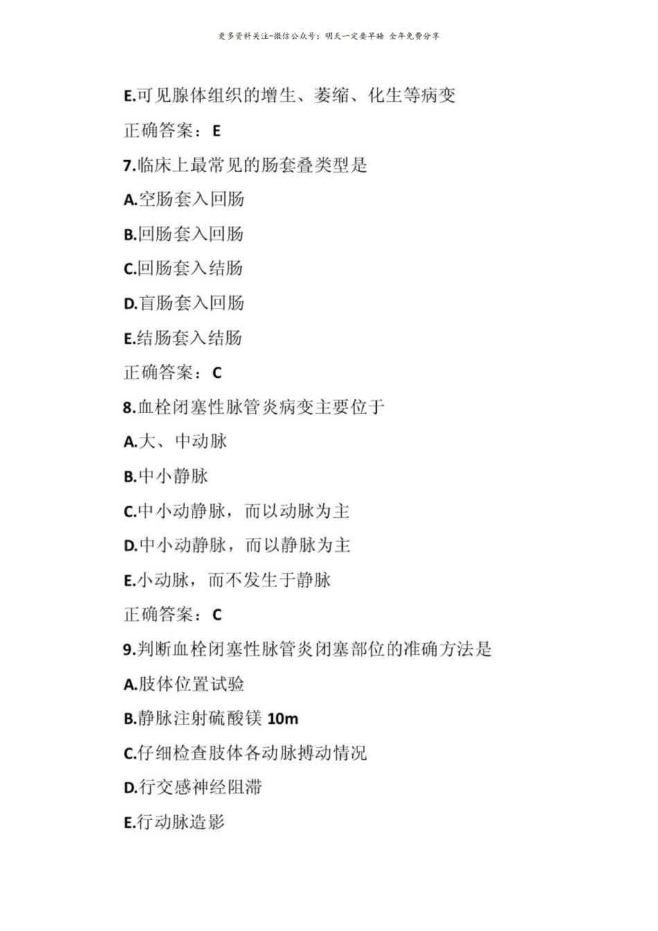 外科学试题库及答案.pdf_第3页