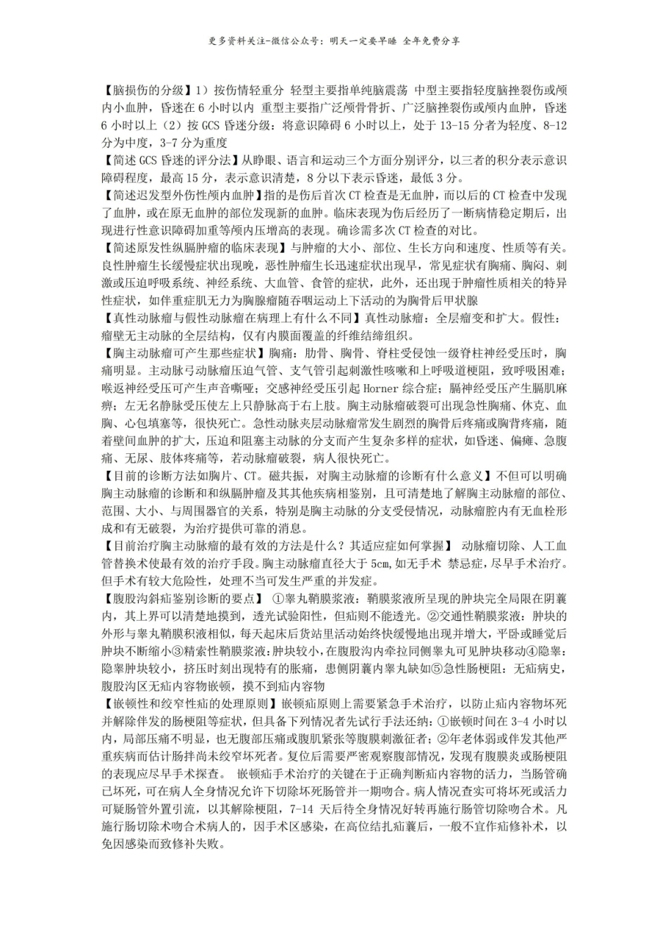 外科学问答题.pdf_第2页