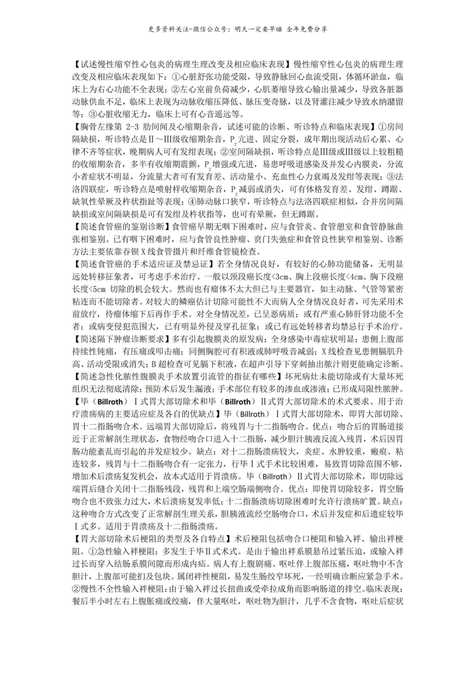外科学问答题.pdf_第3页