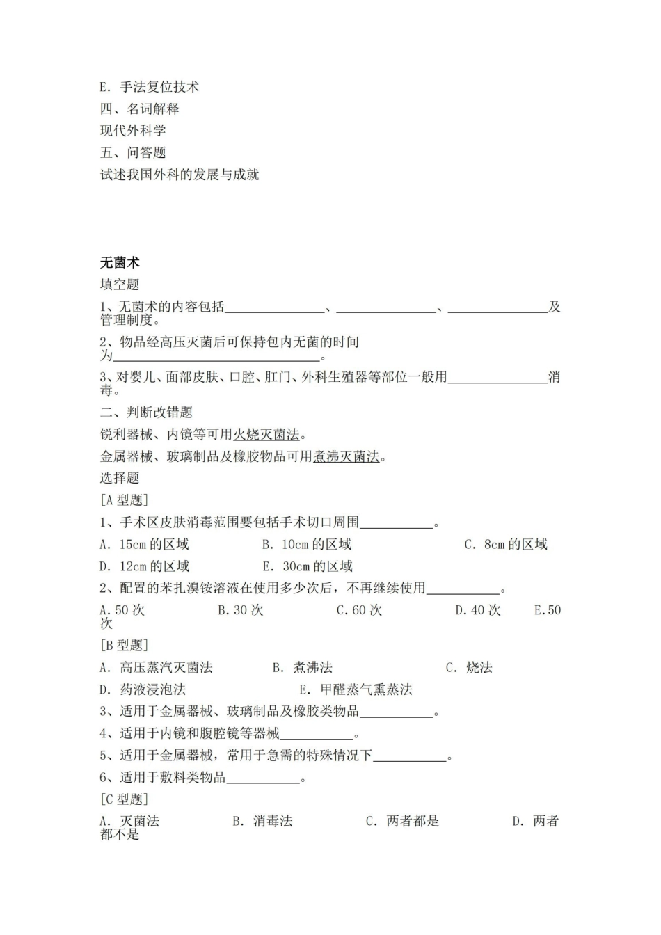 外科学-总论-习题集及答案.pdf_第2页