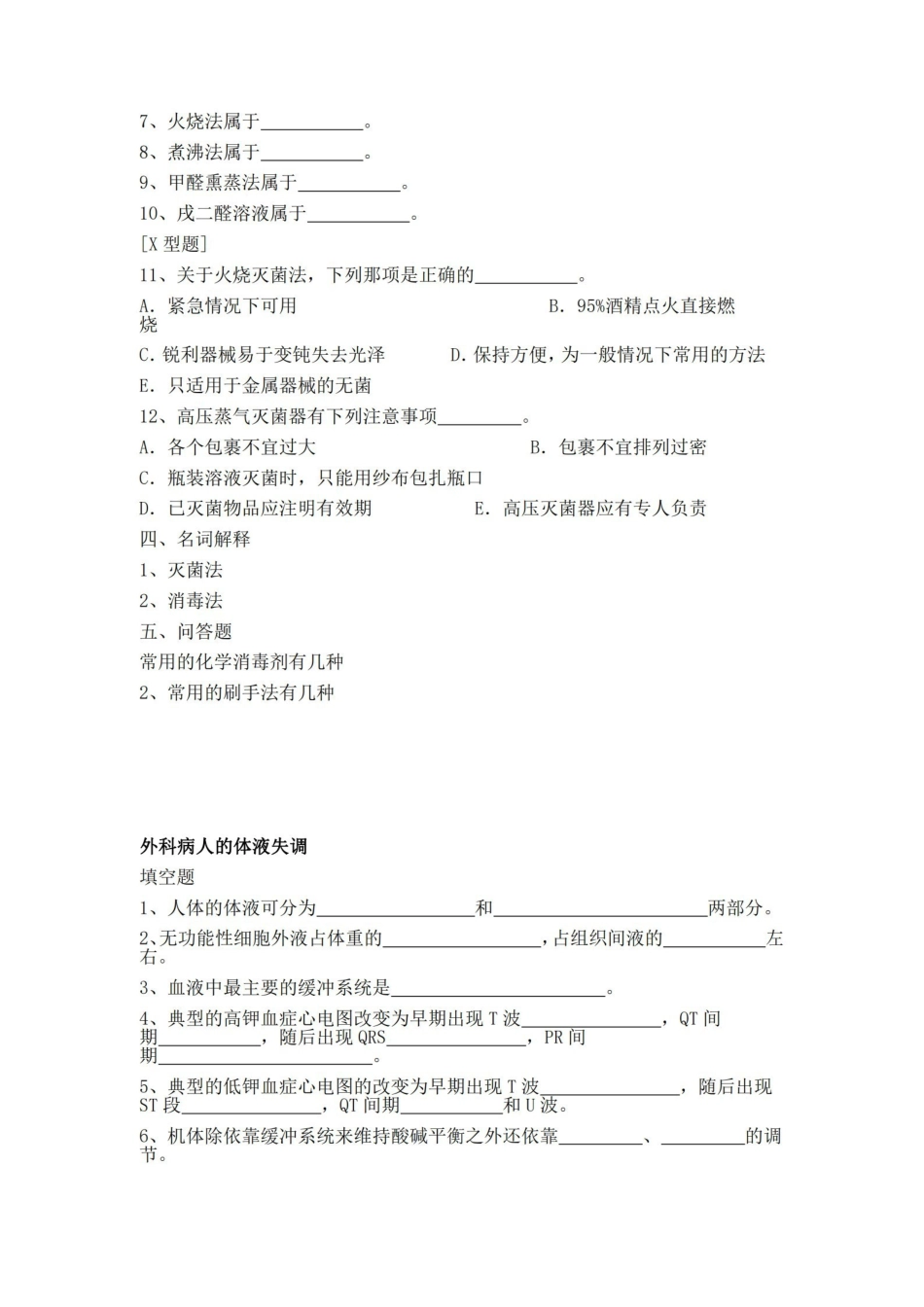 外科学-总论-习题集及答案.pdf_第3页