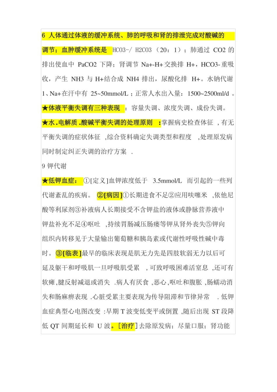 外科学总论知识点.pdf_第2页