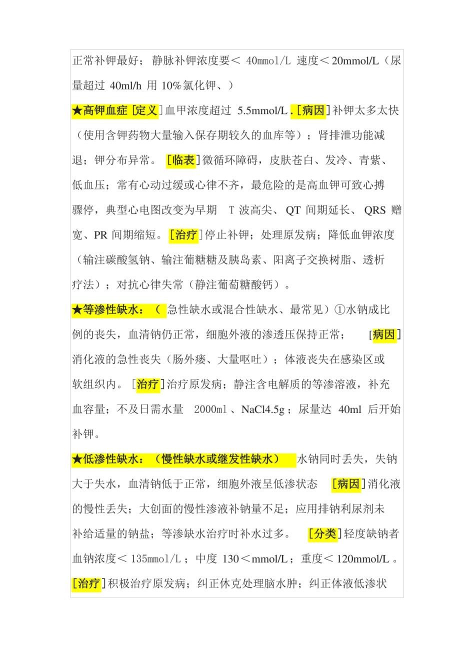 外科学总论知识点.pdf_第3页