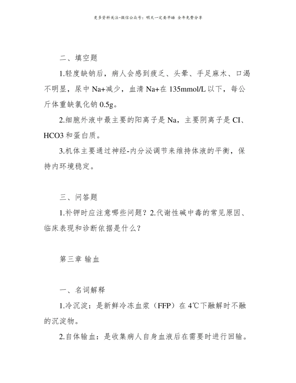 完整版)外科学各章节复习题及答案.pdf_第3页