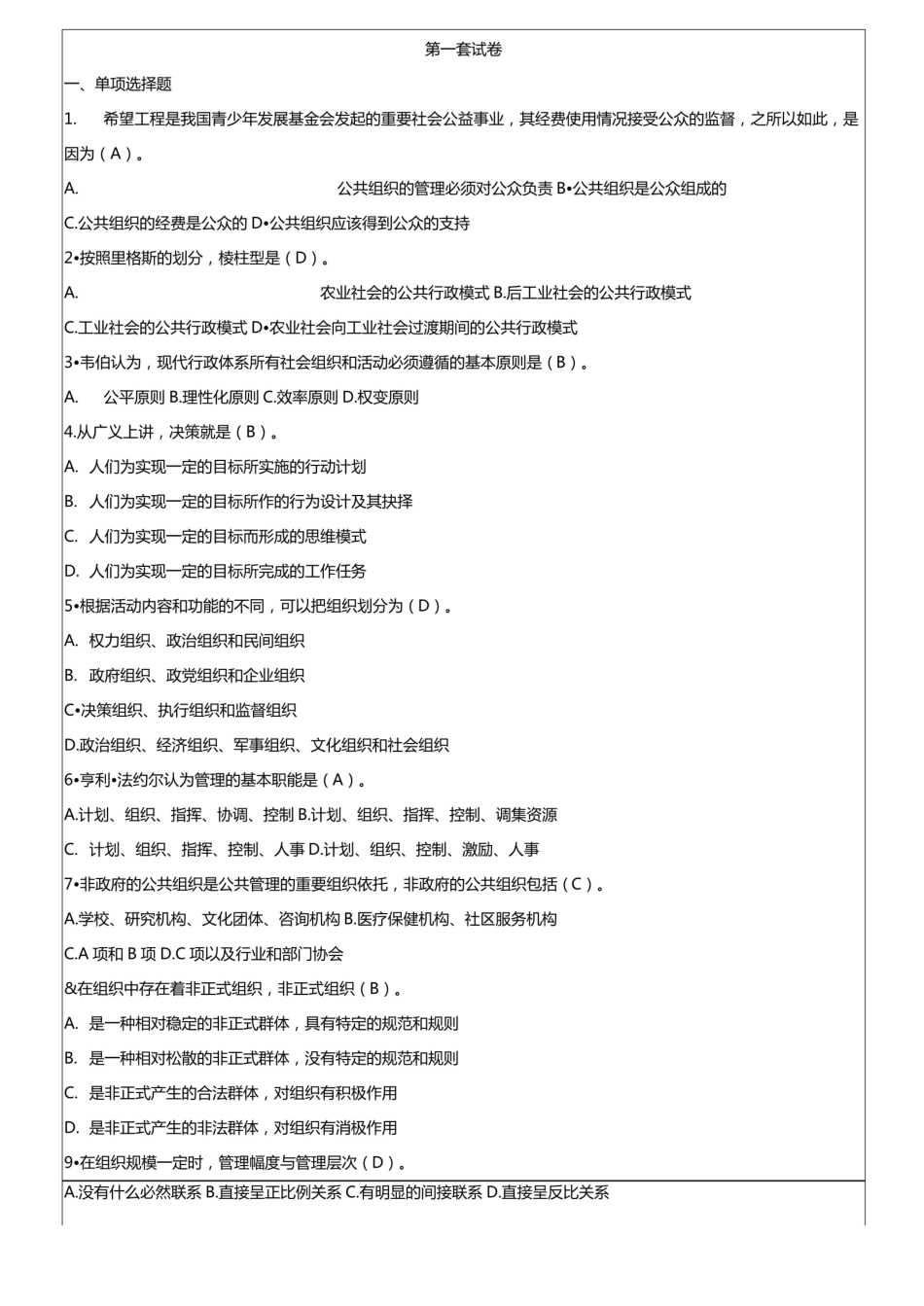 完整版公共组织学复习题及答案.pdf_第1页