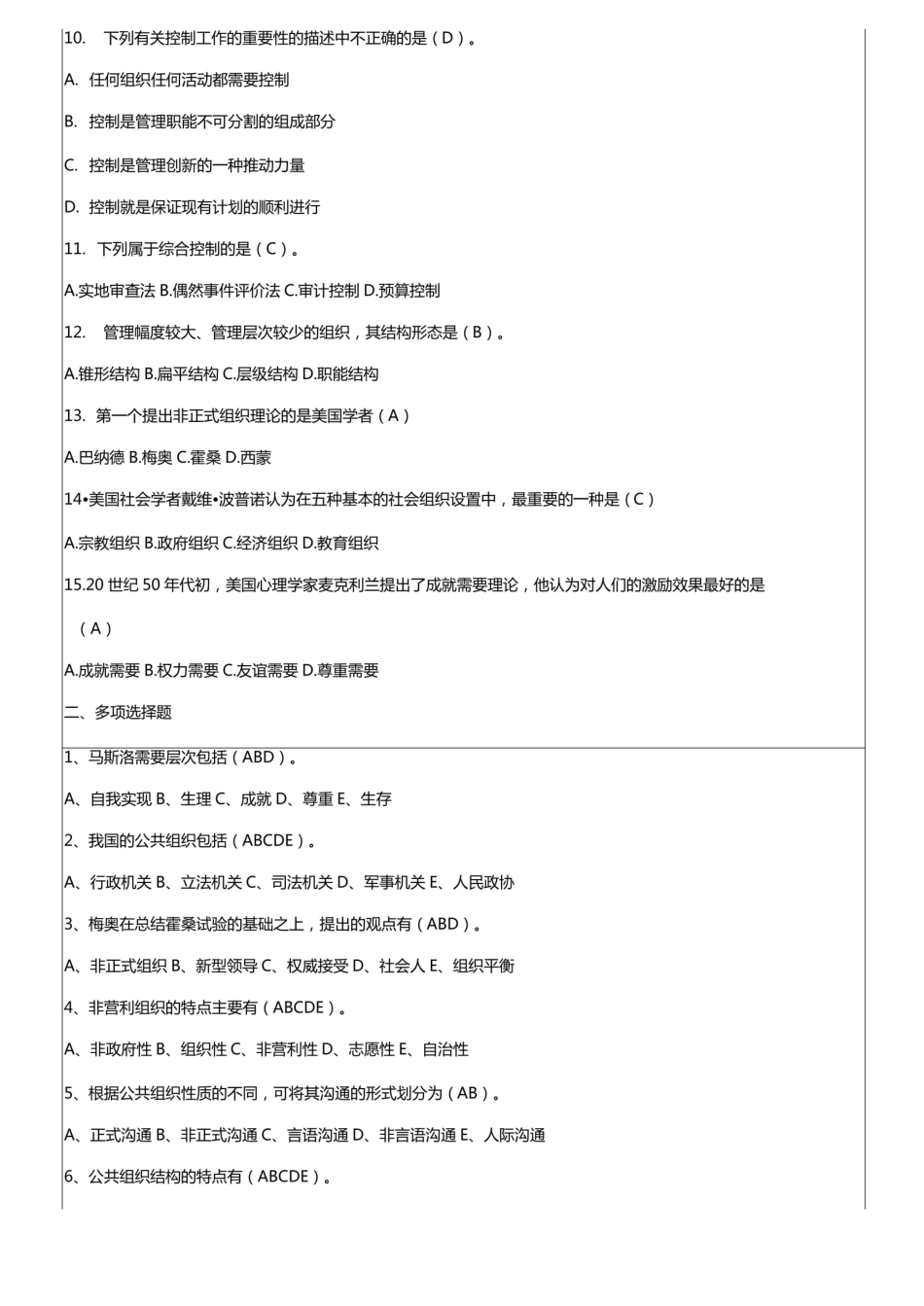 完整版公共组织学复习题及答案.pdf_第2页