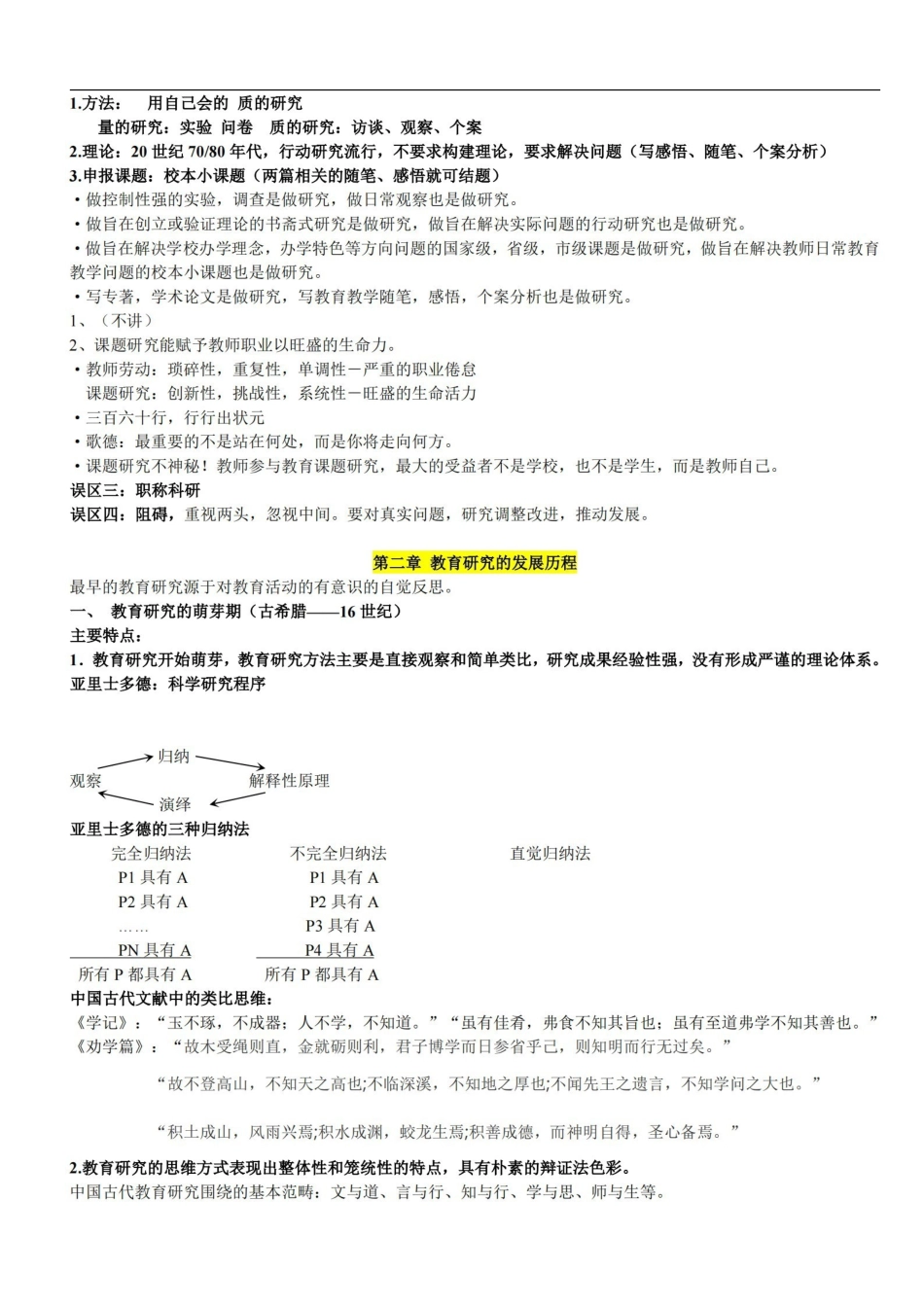完整版教育研究方法(依据笔记整理).pdf_第3页