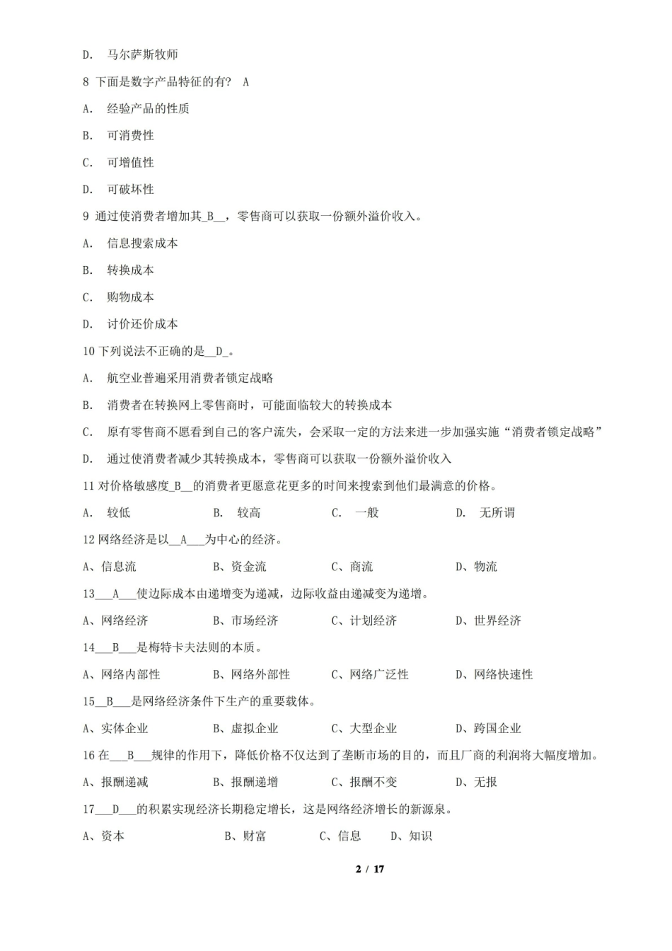 网络经济学期末考试复习题及参考答案.pdf_第2页