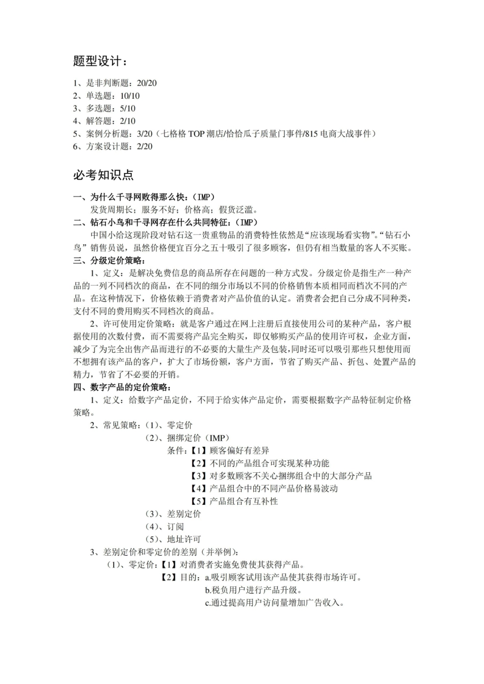 网络营销必考知识点整理.pdf_第1页