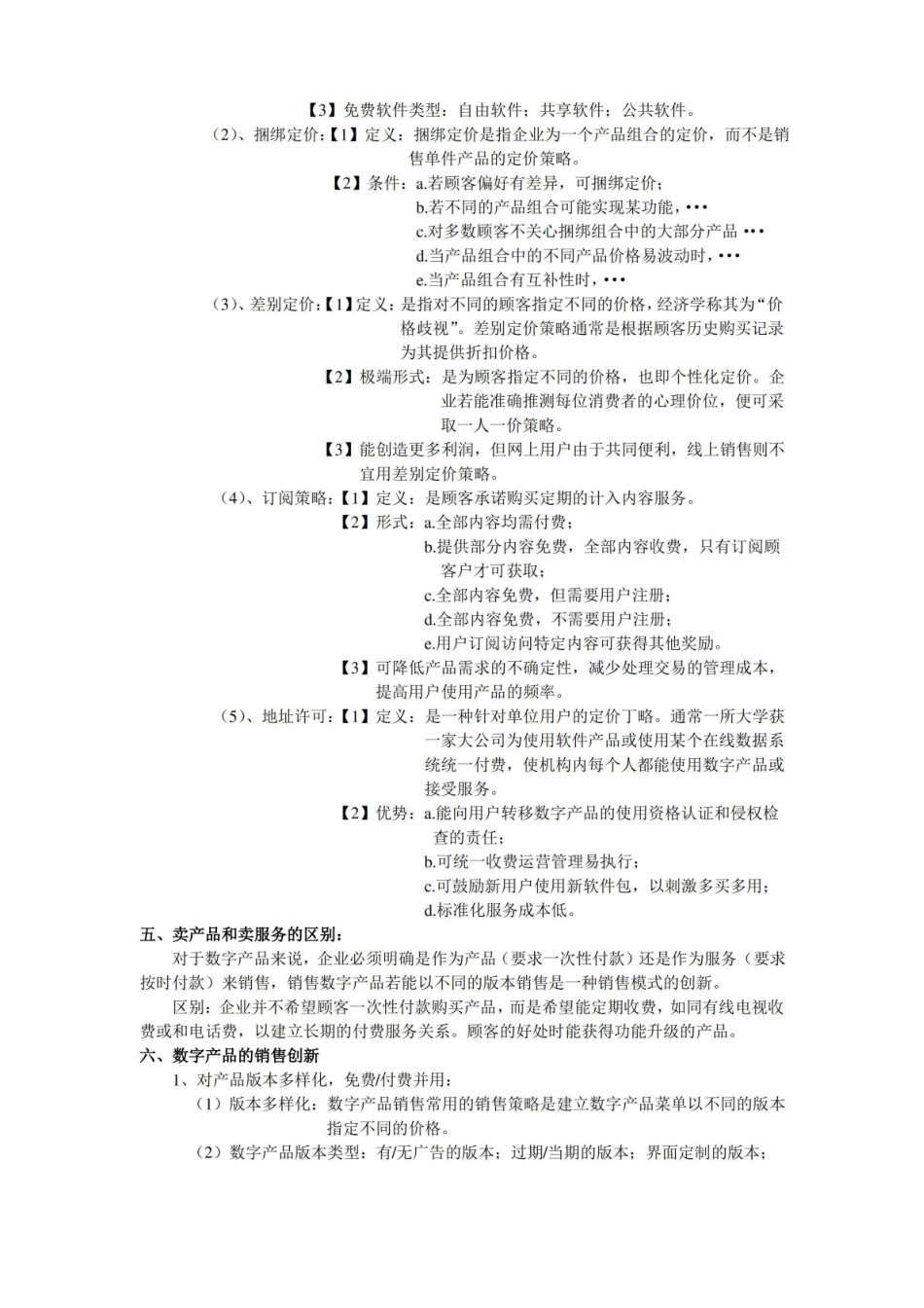 网络营销必考知识点整理.pdf_第2页