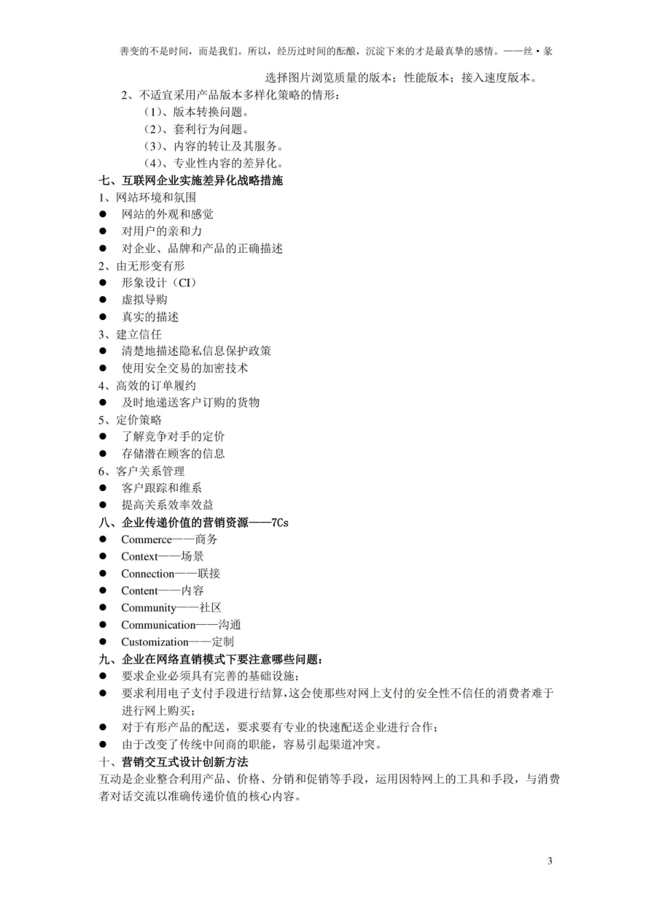 网络营销必考知识点整理.pdf_第3页