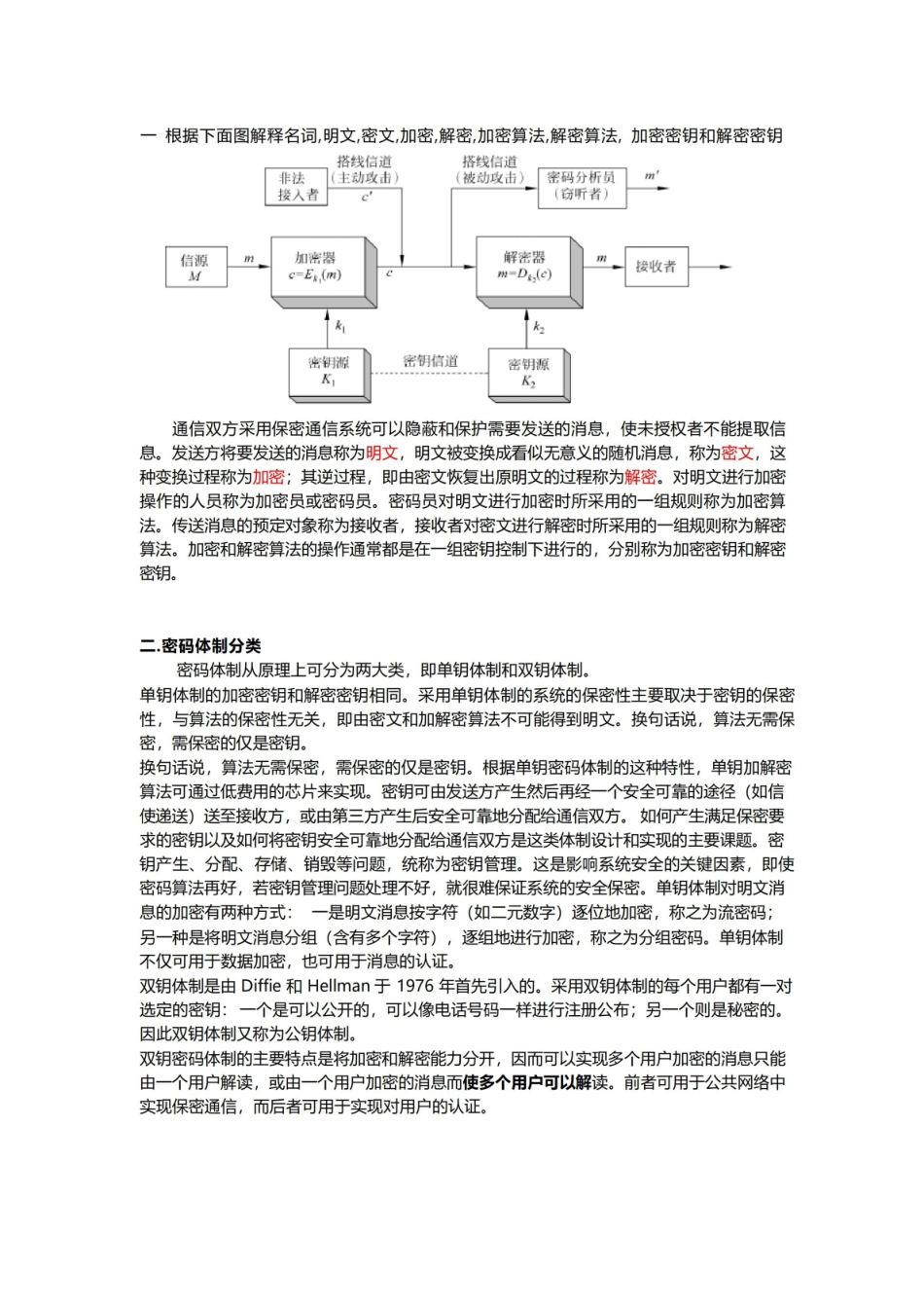 网络与信息安全期末复习题.pdf_第1页