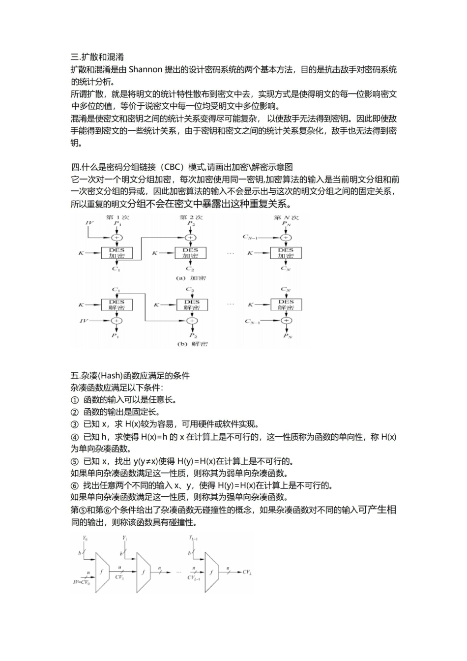 网络与信息安全期末复习题.pdf_第2页