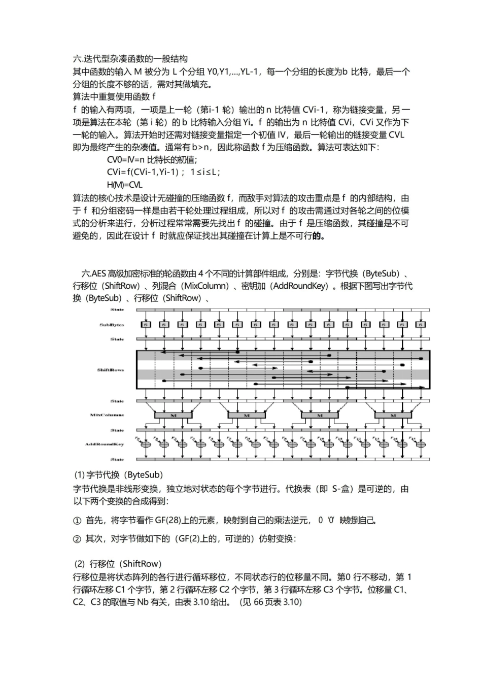 网络与信息安全期末复习题.pdf_第3页