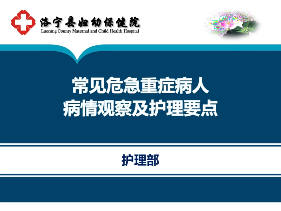 危急重症病人护理要点.pdf_第1页
