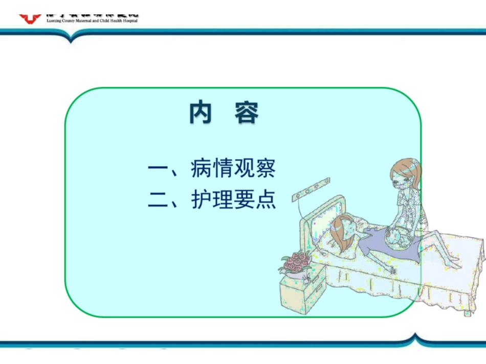 危急重症病人护理要点.pdf_第2页