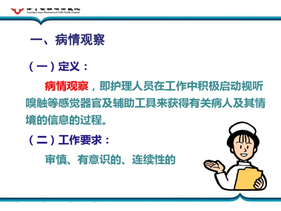 危急重症病人护理要点.pdf_第3页