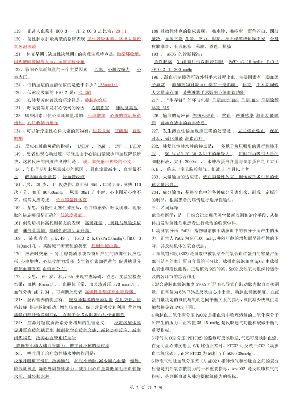 危重病学重点 重点(大题、名解).pdf_第2页