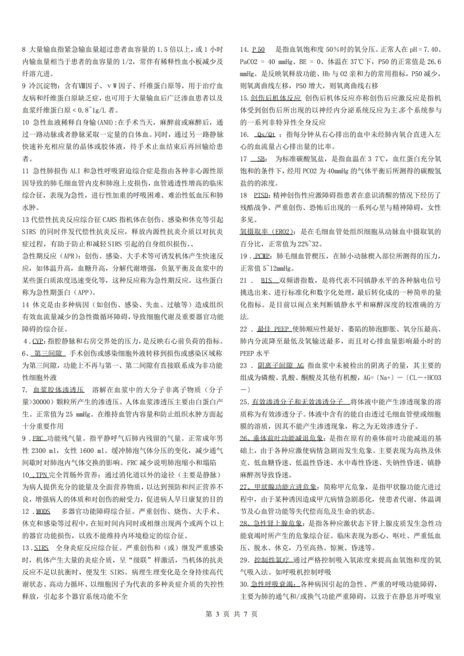 危重病学重点 重点(大题、名解).pdf_第3页