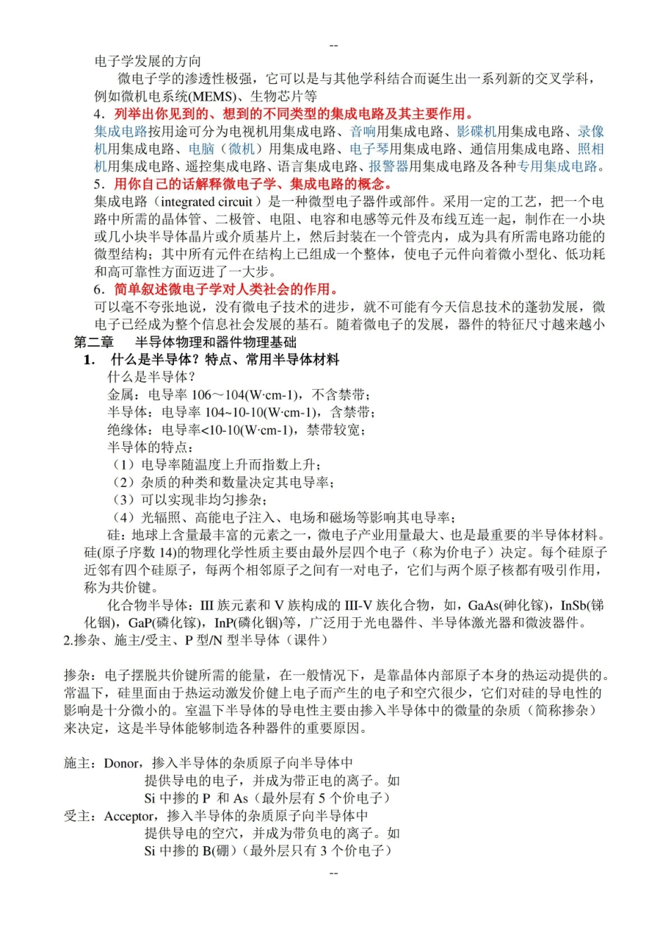 微电子学概论复习题及答案(详细版).pdf_第2页