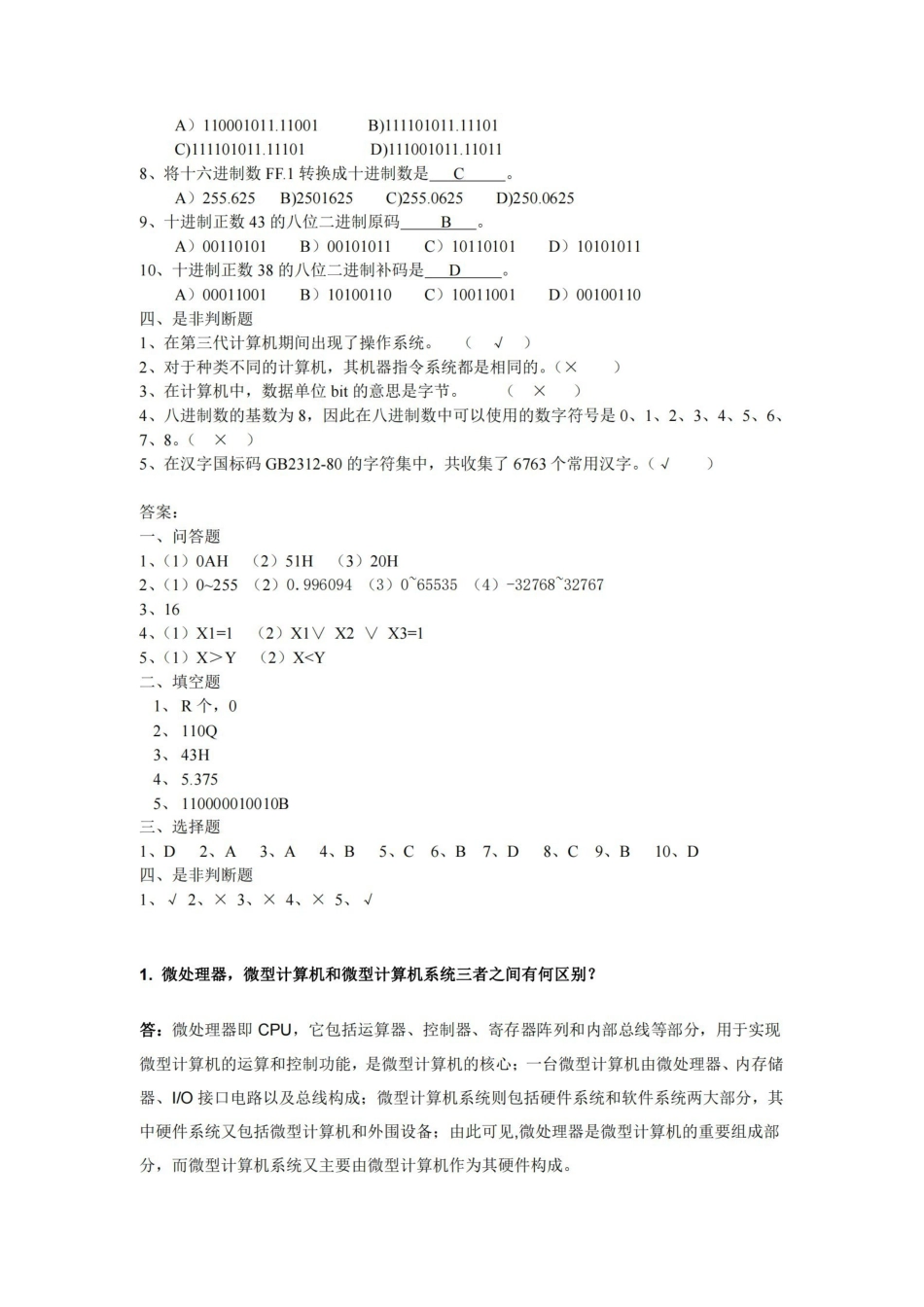 微机原理与接口技术试题库(含答案)汇总.pdf_第2页