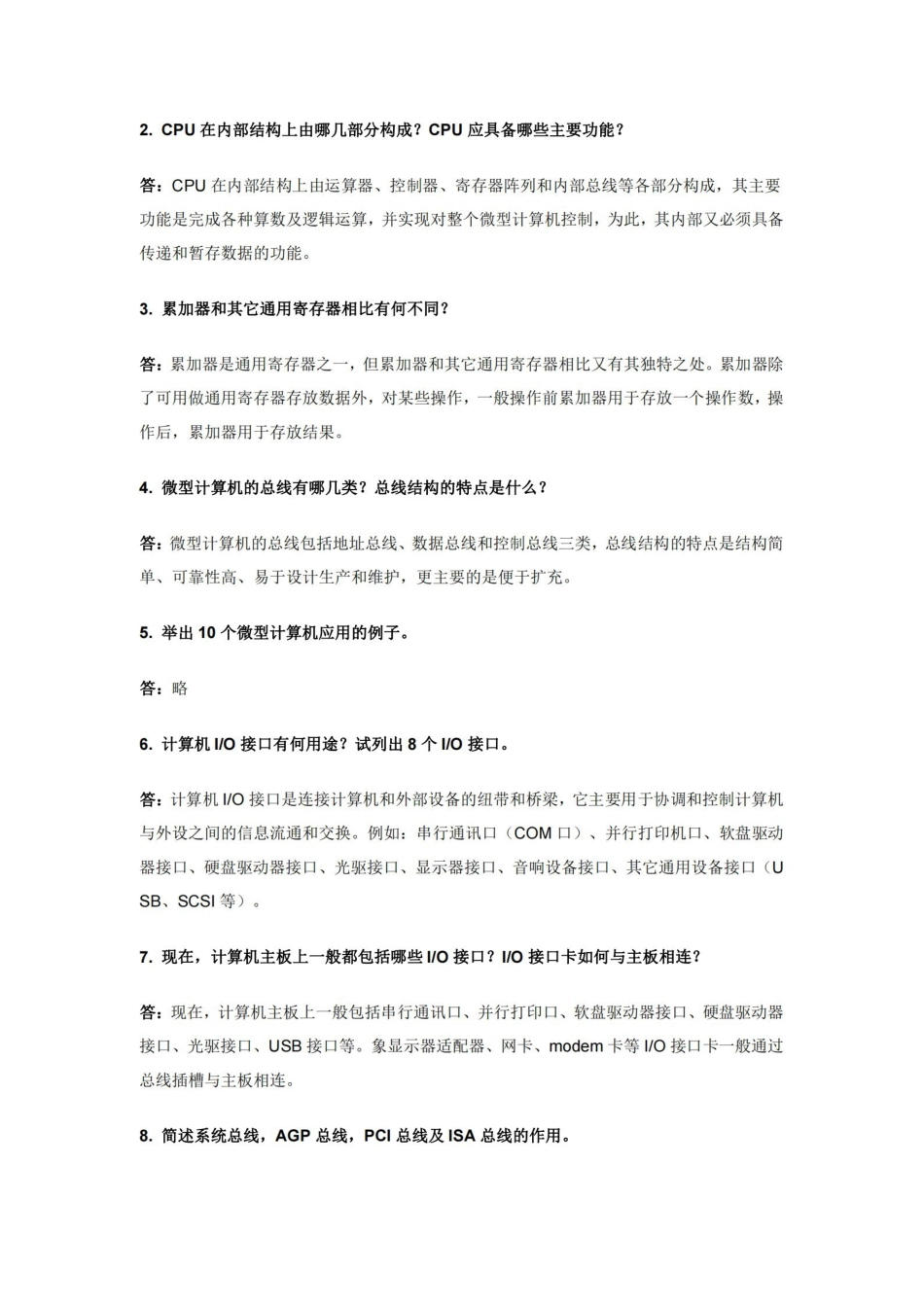 微机原理与接口技术试题库(含答案)汇总.pdf_第3页