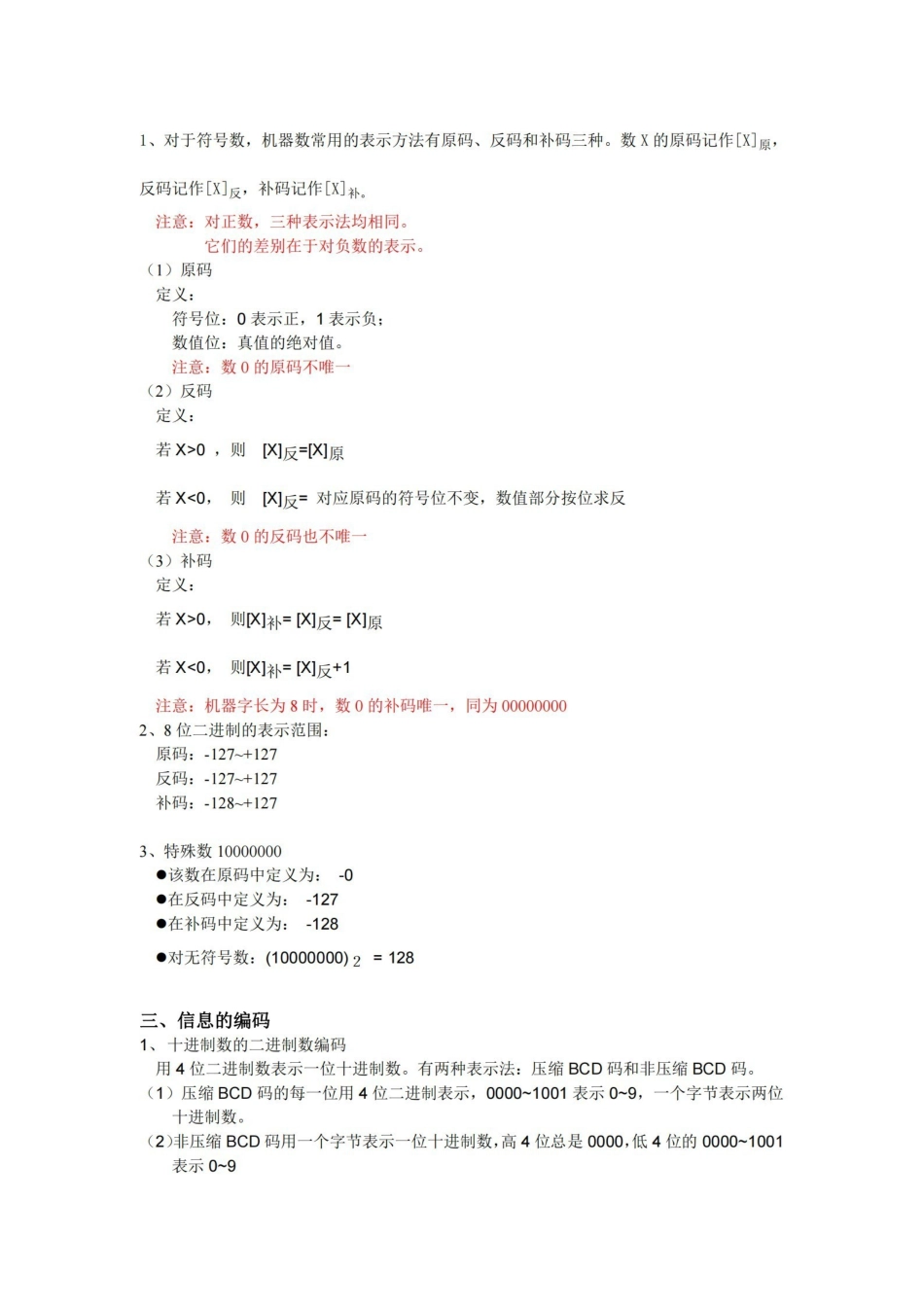 微机原理与接口技术知识点总结整理.pdf_第2页