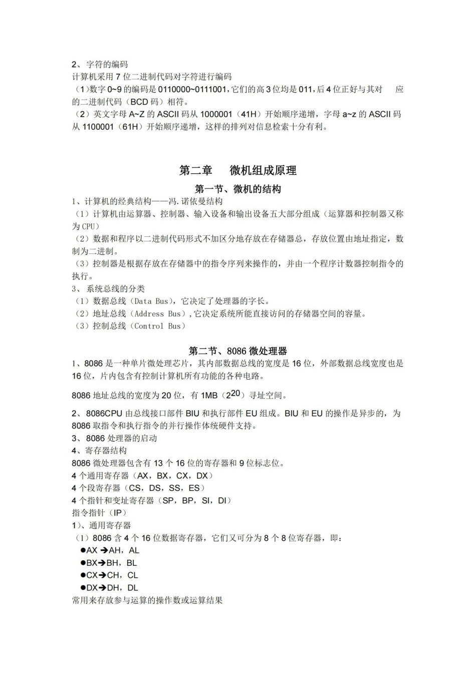 微机原理与接口技术知识点总结整理.pdf_第3页
