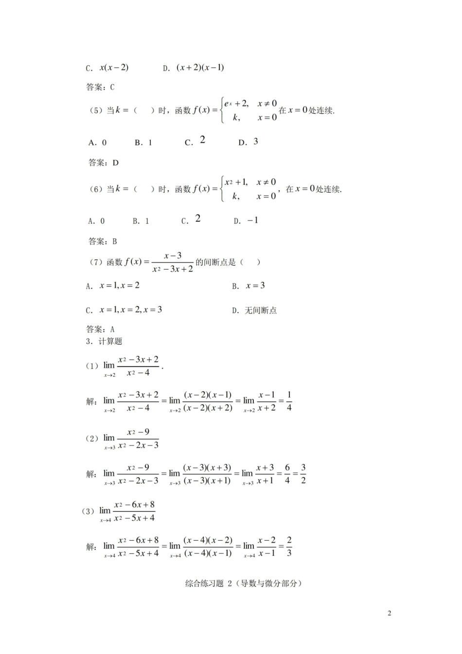 微积分复习题集带参考答案(二).pdf_第2页