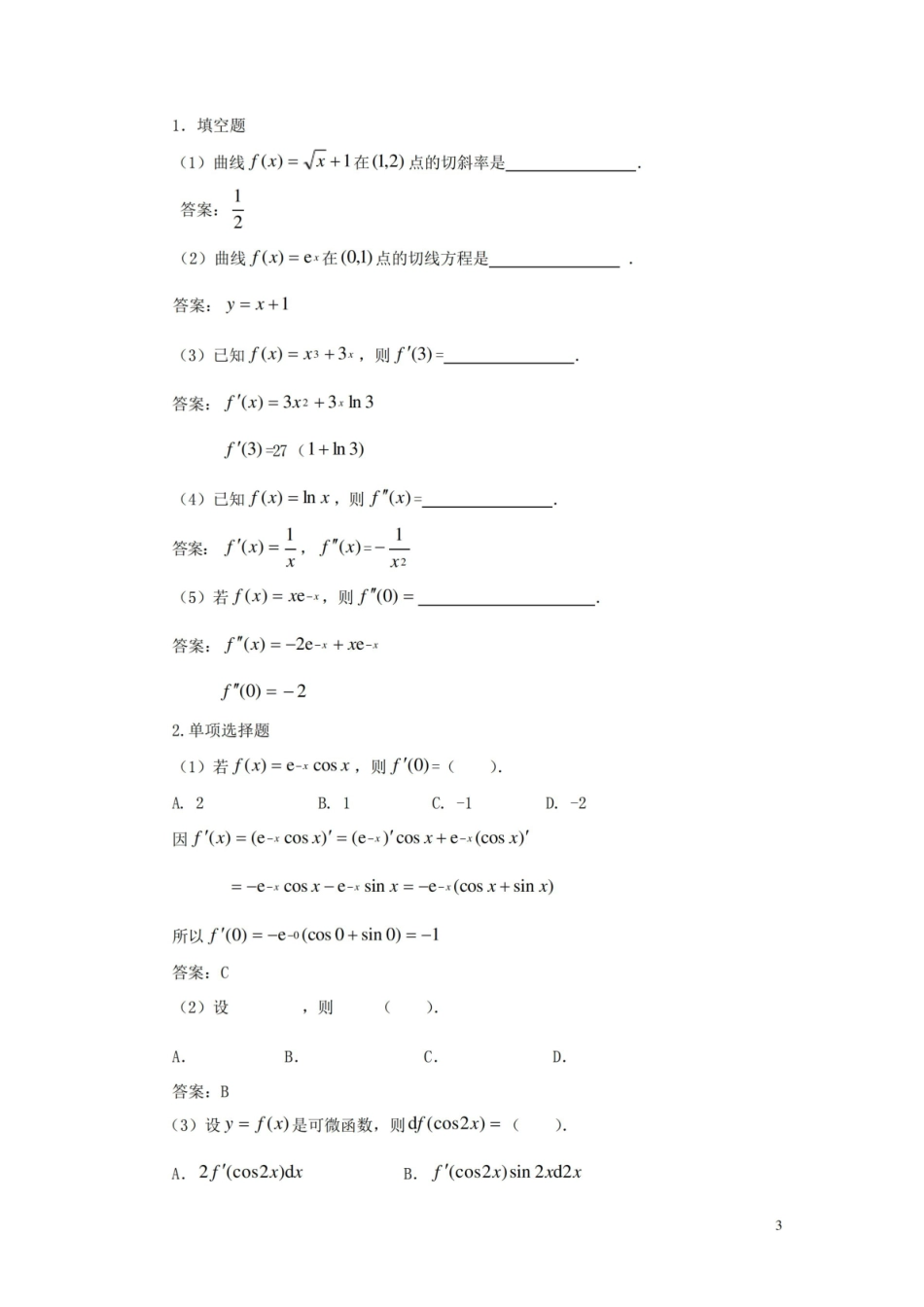 微积分复习题集带参考答案(二).pdf_第3页