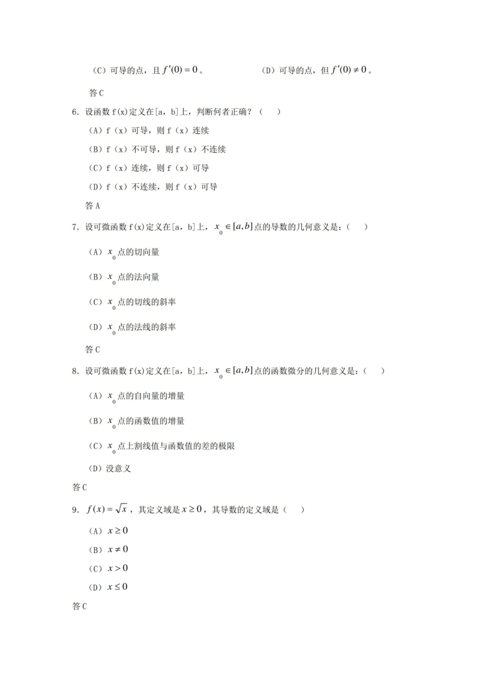 微积分选择题及答案.pdf_第2页