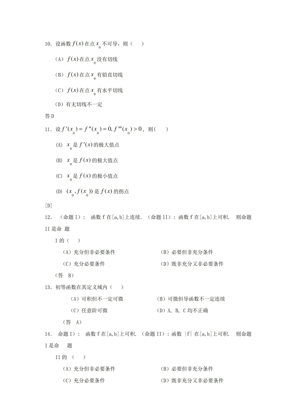 微积分选择题及答案.pdf_第3页
