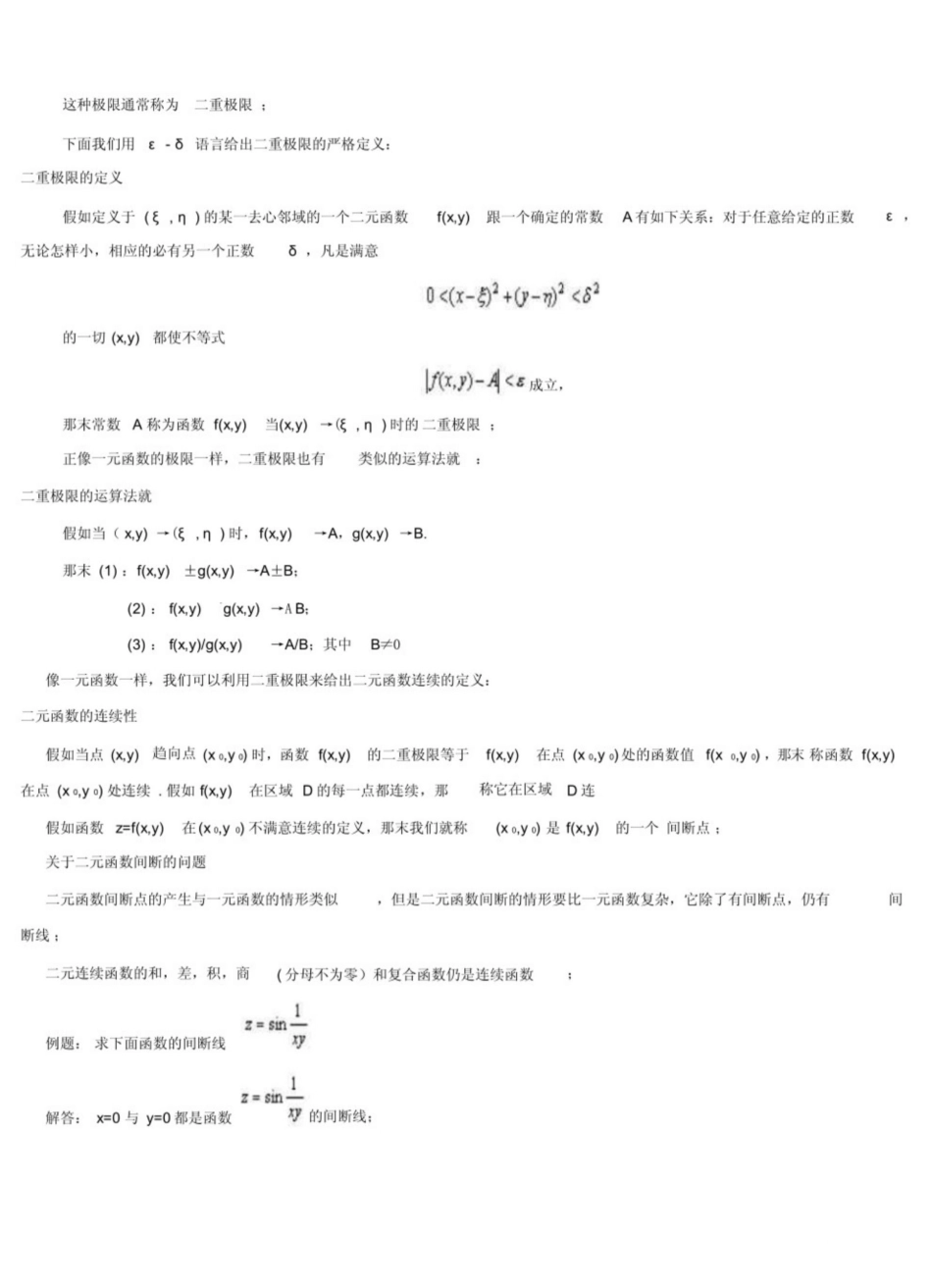 微积分知识点.pdf_第2页
