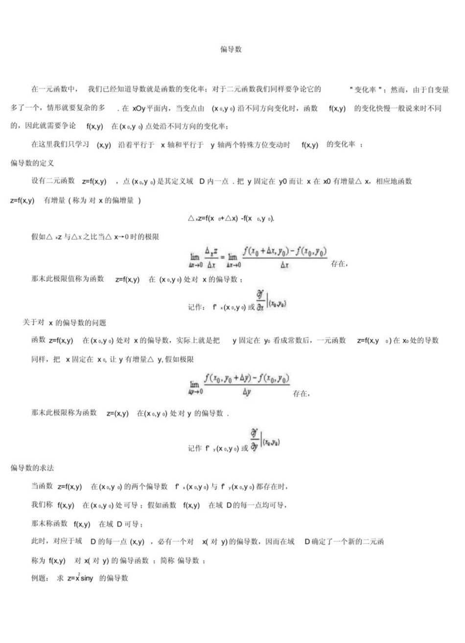 微积分知识点.pdf_第3页