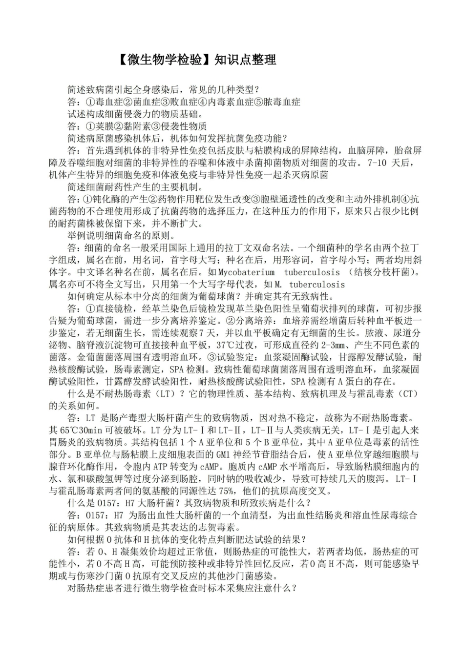 微生物学检验知识点.pdf_第1页