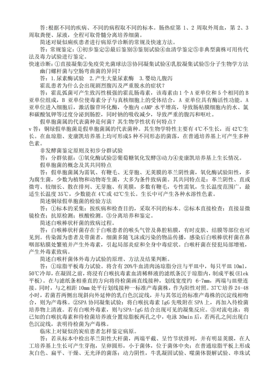 微生物学检验知识点.pdf_第2页