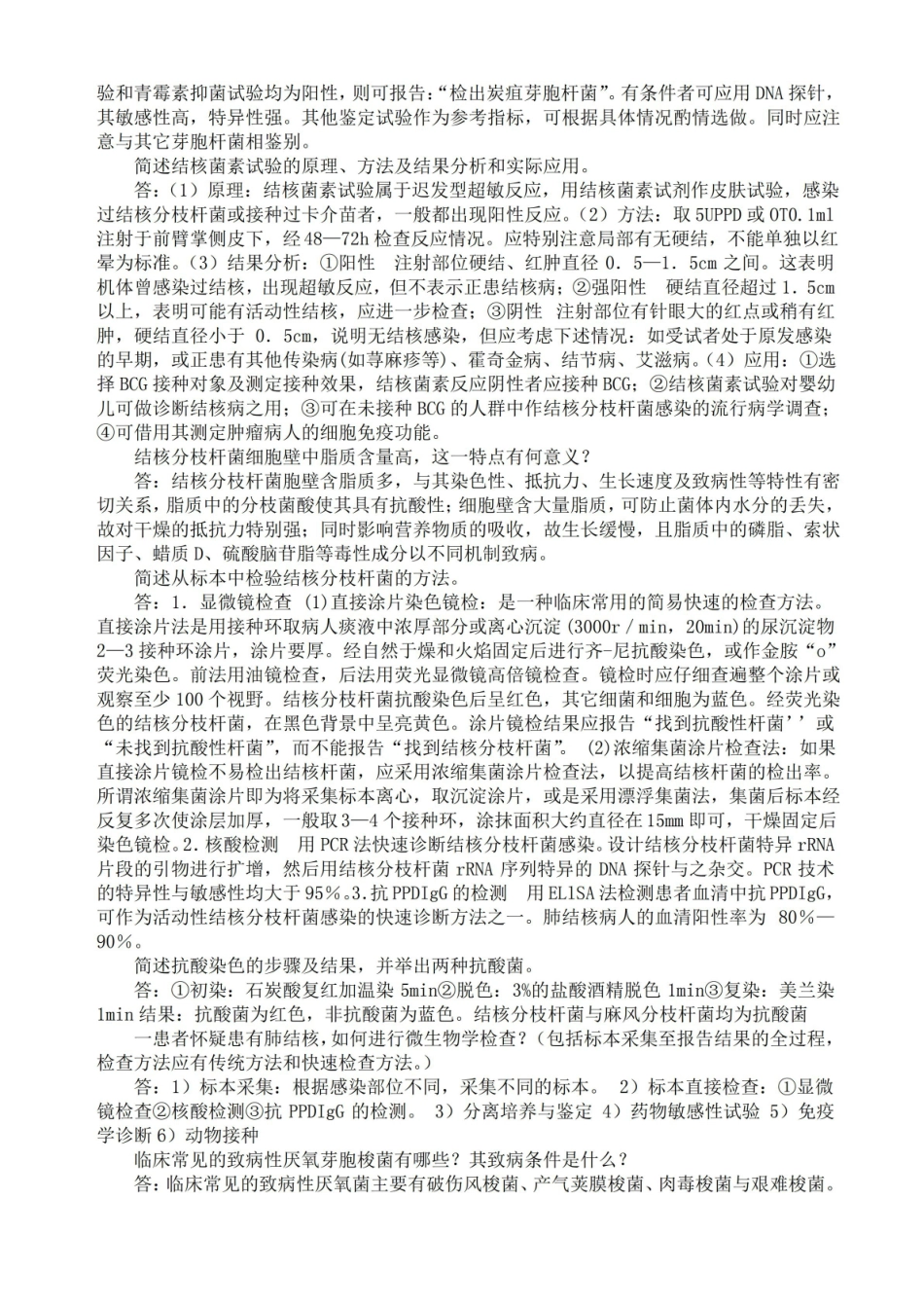 微生物学检验知识点.pdf_第3页