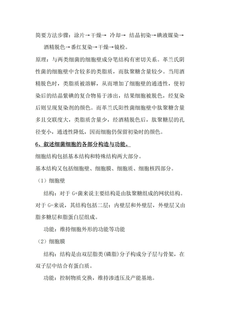 微生物学-简答题.pdf_第3页