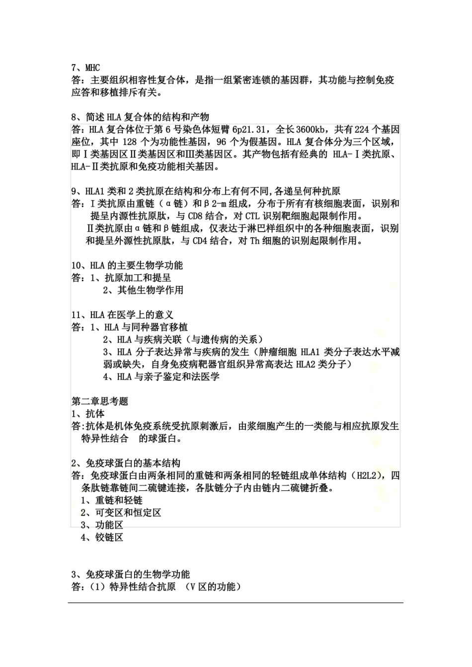 微生物学与免疫学复习资料-超全.pdf_第3页