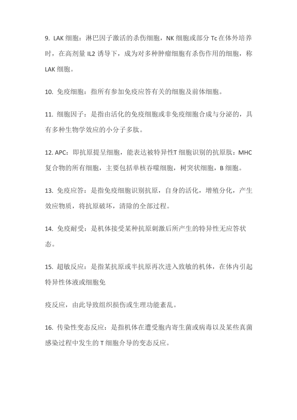 微生物学与免疫学重点.pdf_第2页