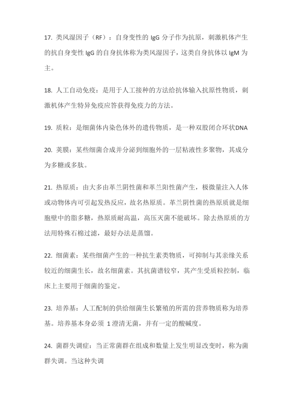 微生物学与免疫学重点.pdf_第3页