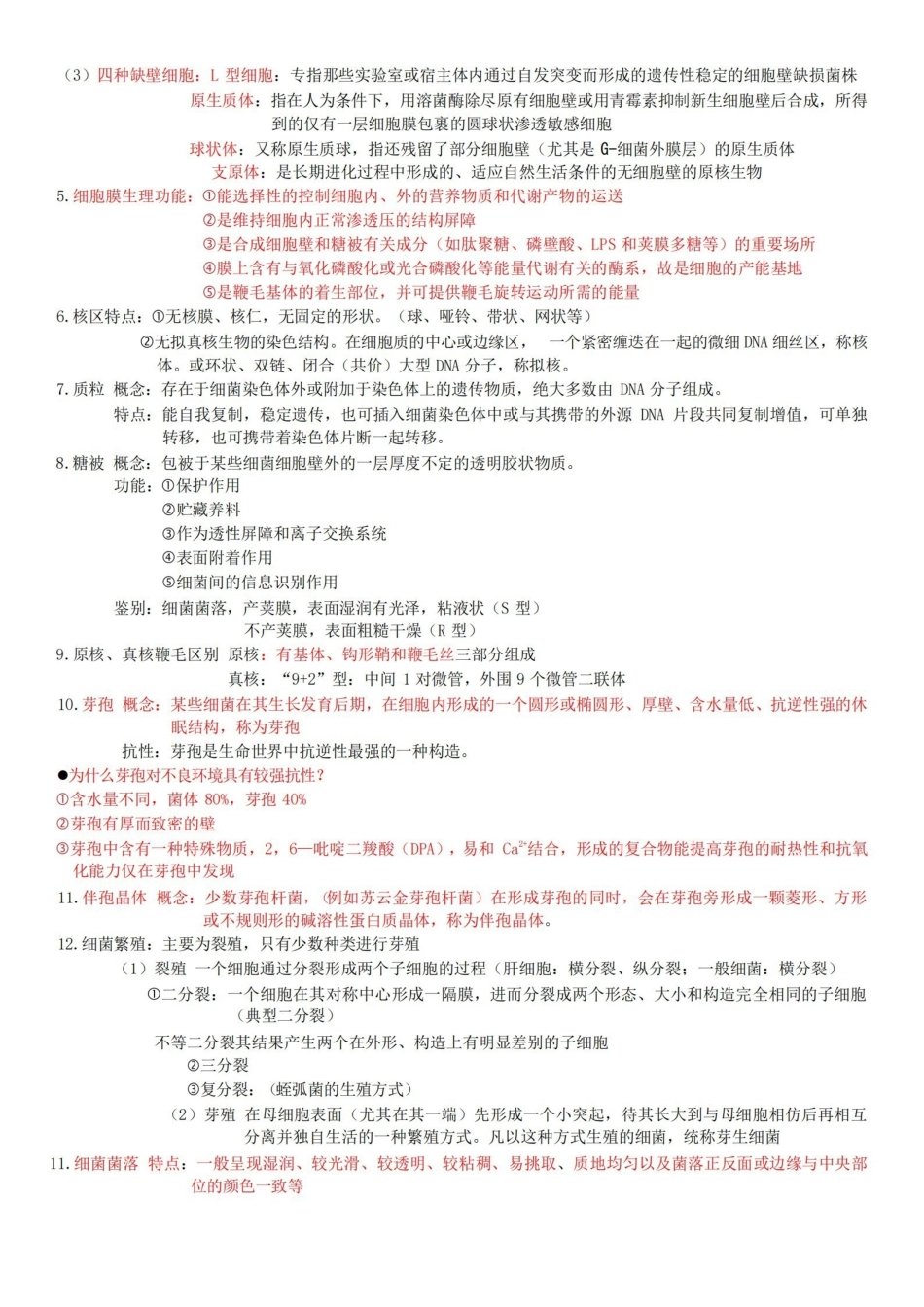 微生物重点复习资料(微生物学教程-周德庆).pdf_第2页
