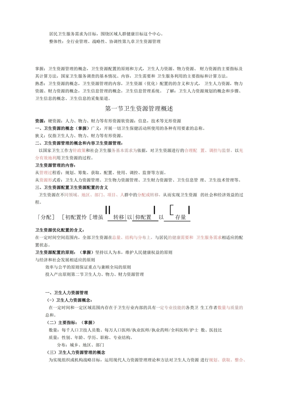 卫生管理学知识点整理.pdf_第2页