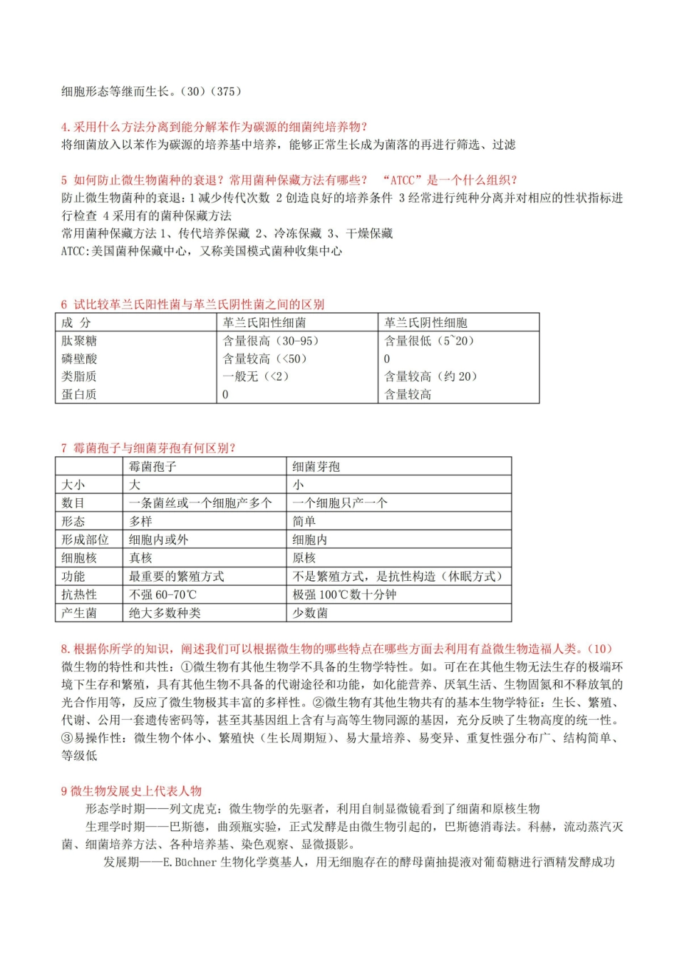 卫生微生物学复习资料整理汇总.pdf_第3页