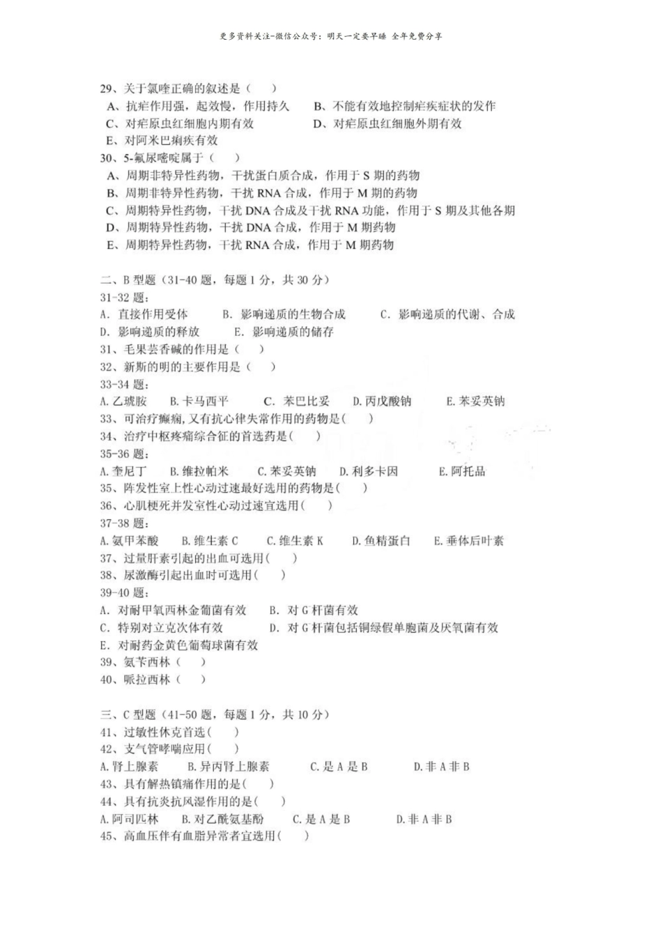温州医学院 药理学期末考试及答案.pdf_第3页