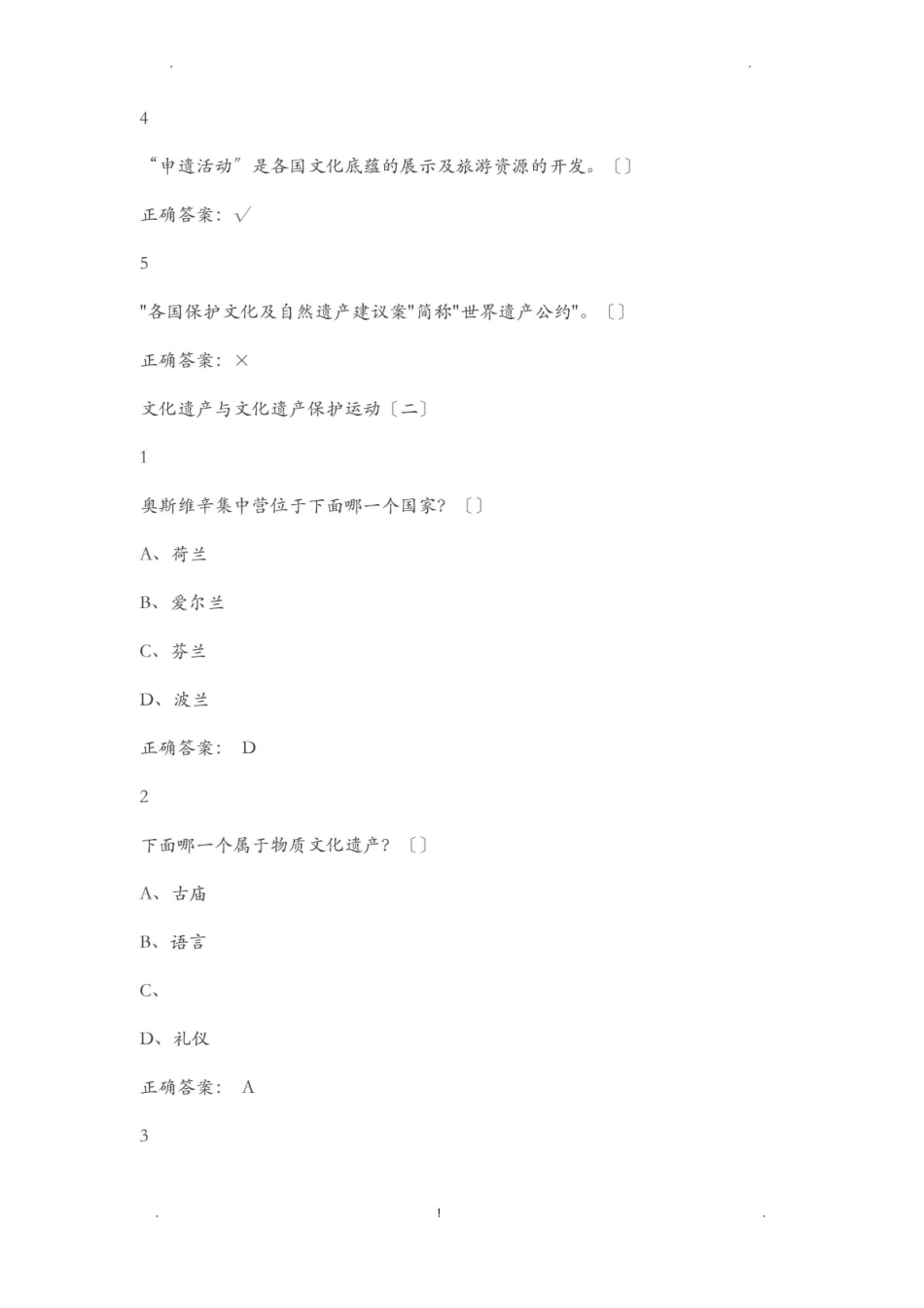 文化遗产概览习题答案.pdf_第2页