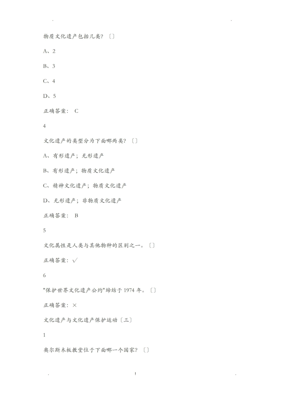文化遗产概览习题答案.pdf_第3页