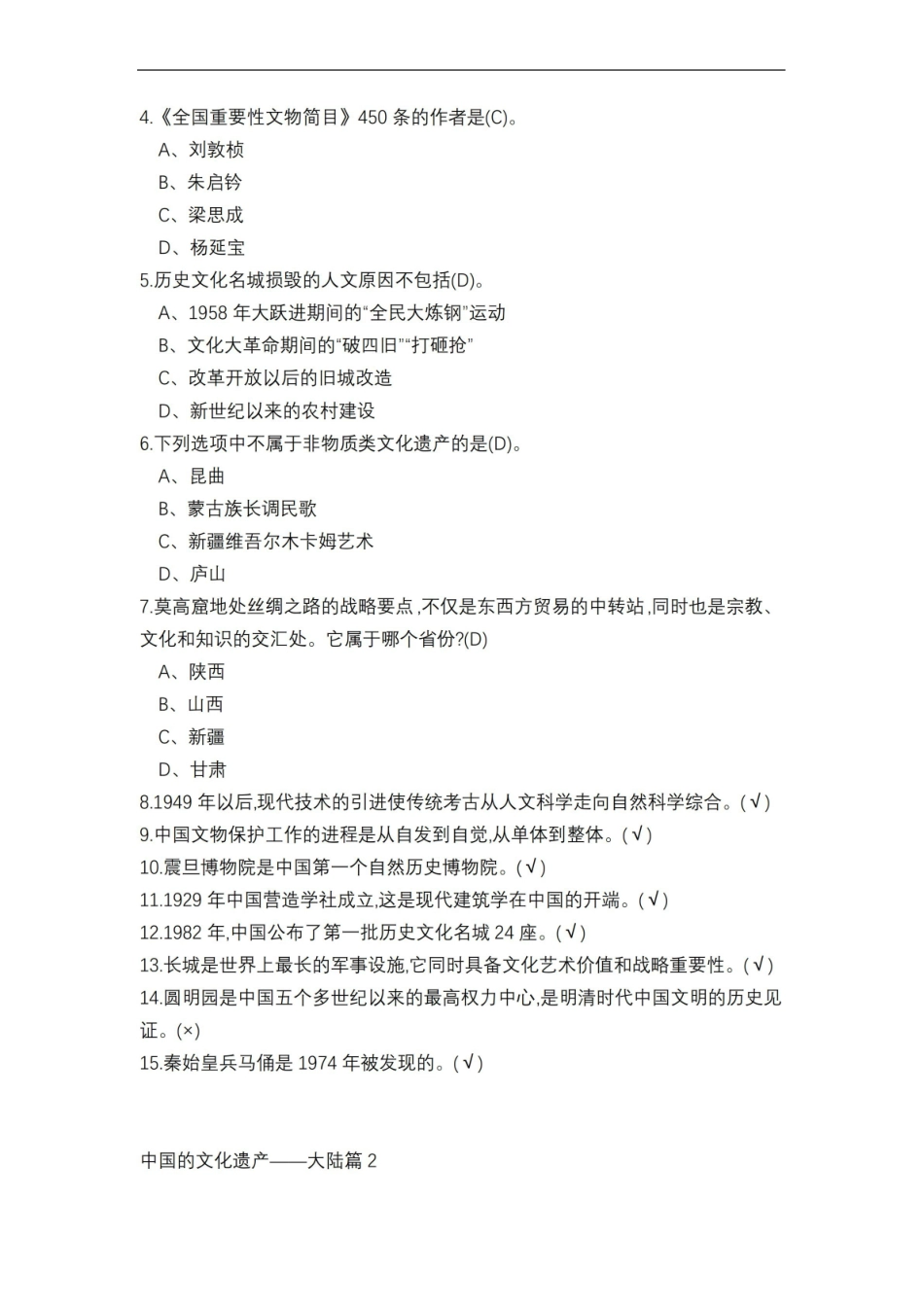 文化遗产概论课后题考试题及答案.pdf_第3页